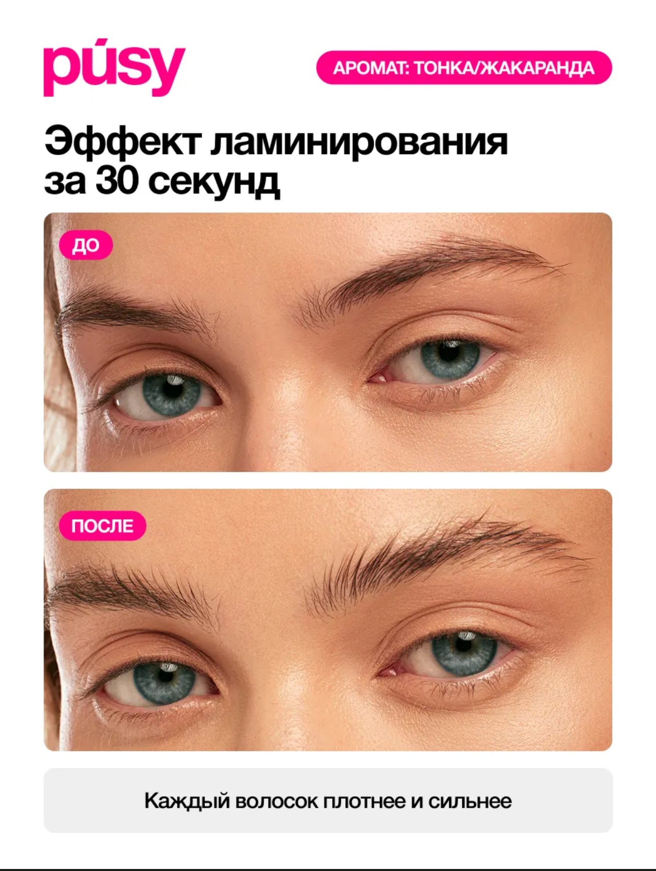 PUSY SUPER FIX BROW GEL LIGHT PINK