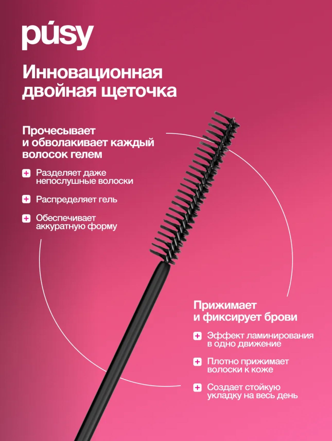 PUSY SUPER FIX BROW GEL BLACK