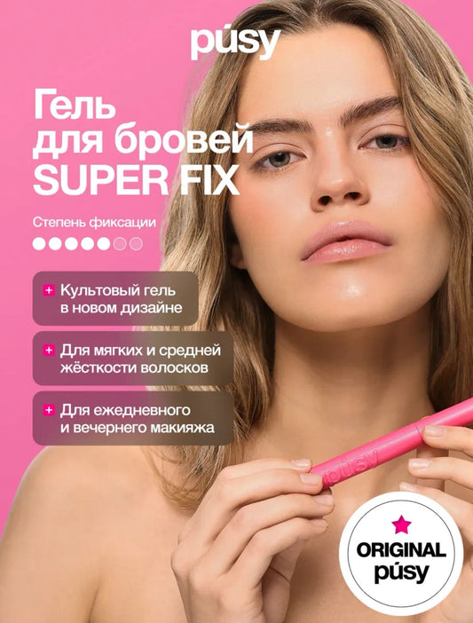 PUSY SUPER FIX BROW GEL